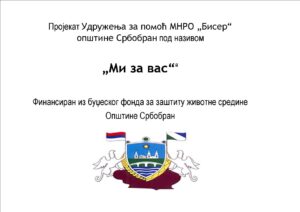 ПРОЈЕКАТ У ОБЛАСТИ ЗАШТИТЕ ЖИВОТНЕ СРЕДИНЕ 