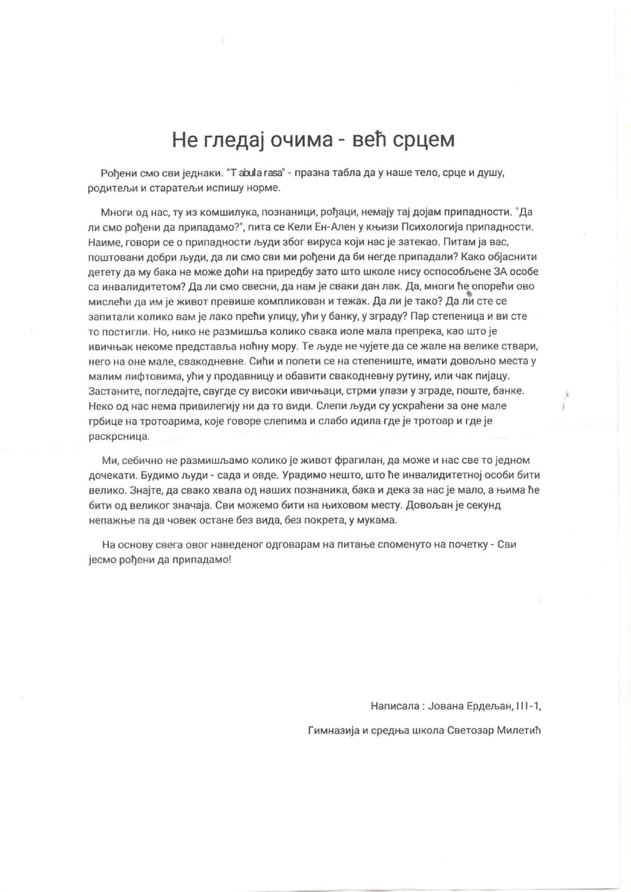 Не-гледај-оцима-вец-срцем1