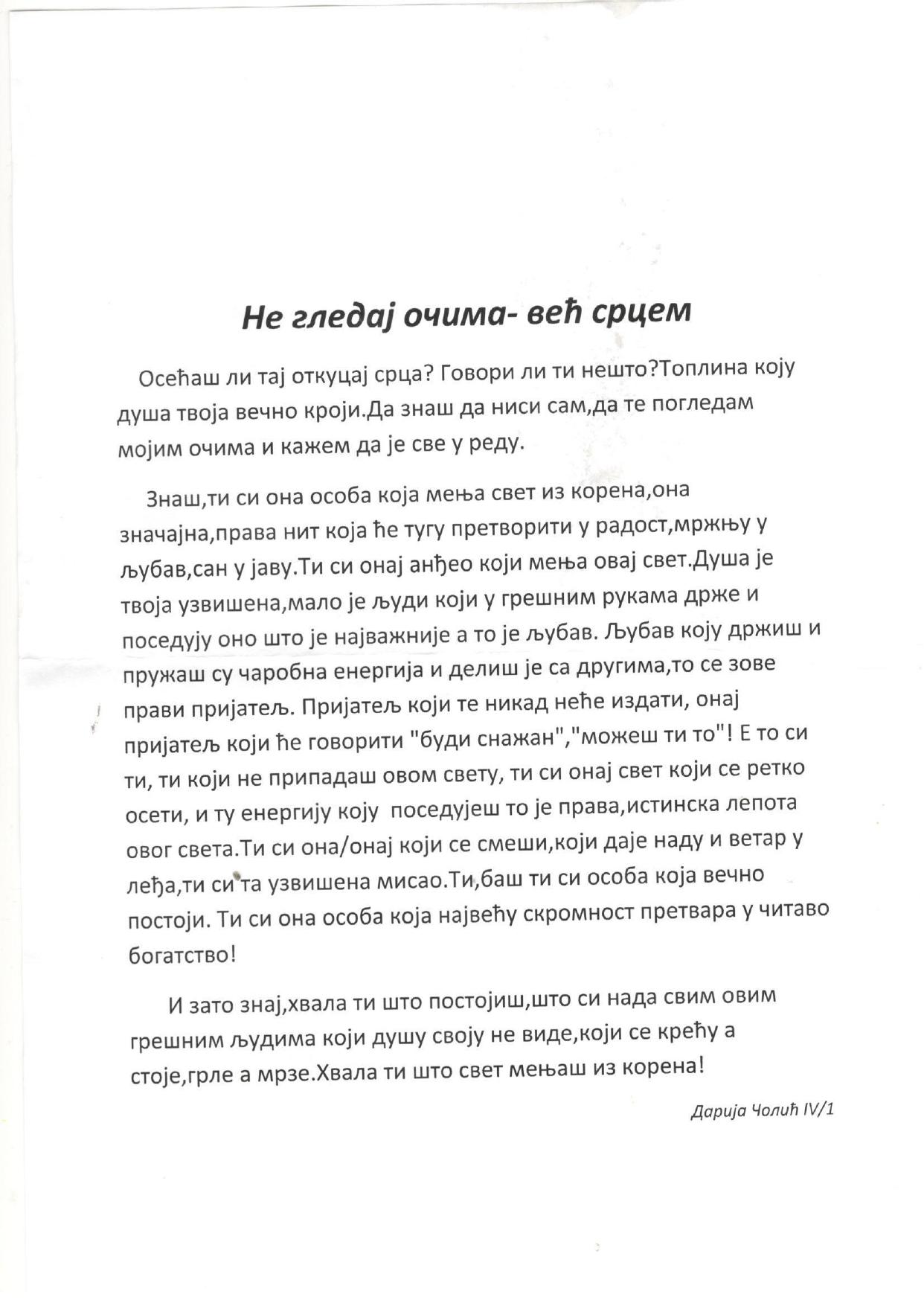 Не-гледај-оцима-вец-срцем1